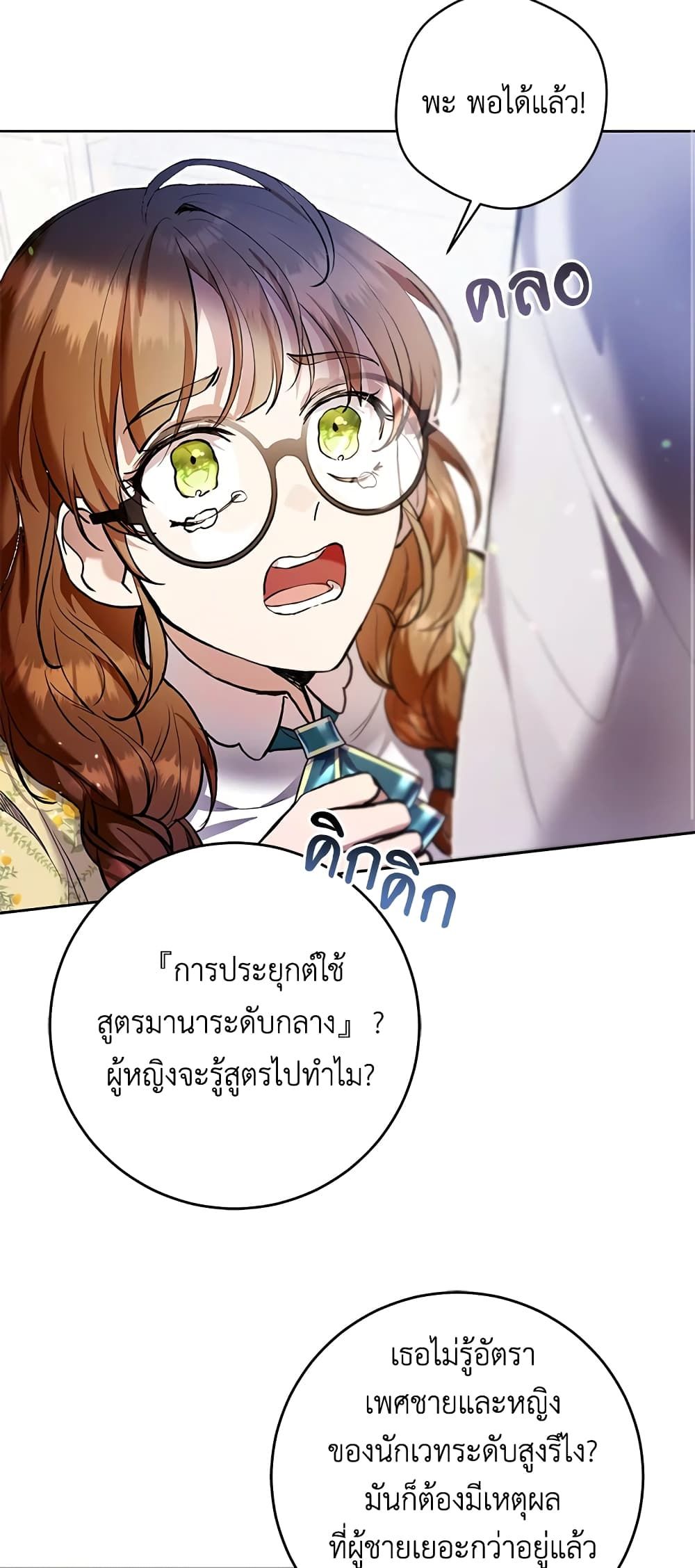 What’s Wrong With Being the Villainess เป็นนางร้ายก็สบายดีนะคะ ตอนที่ 26 33