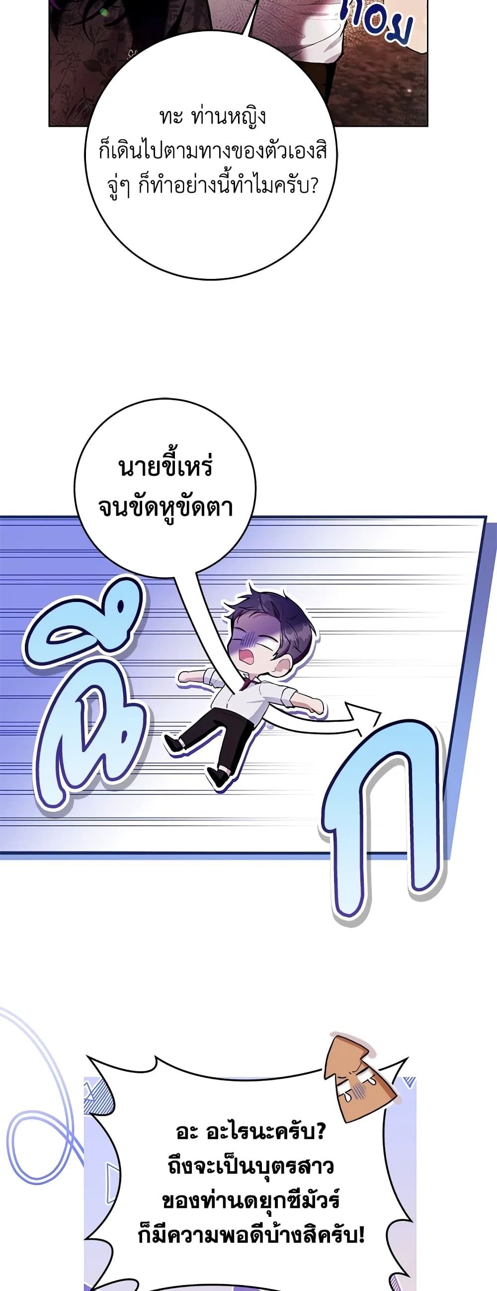 What’s Wrong With Being the Villainess เป็นนางร้ายก็สบายดีนะคะ ตอนที่ 27 2
