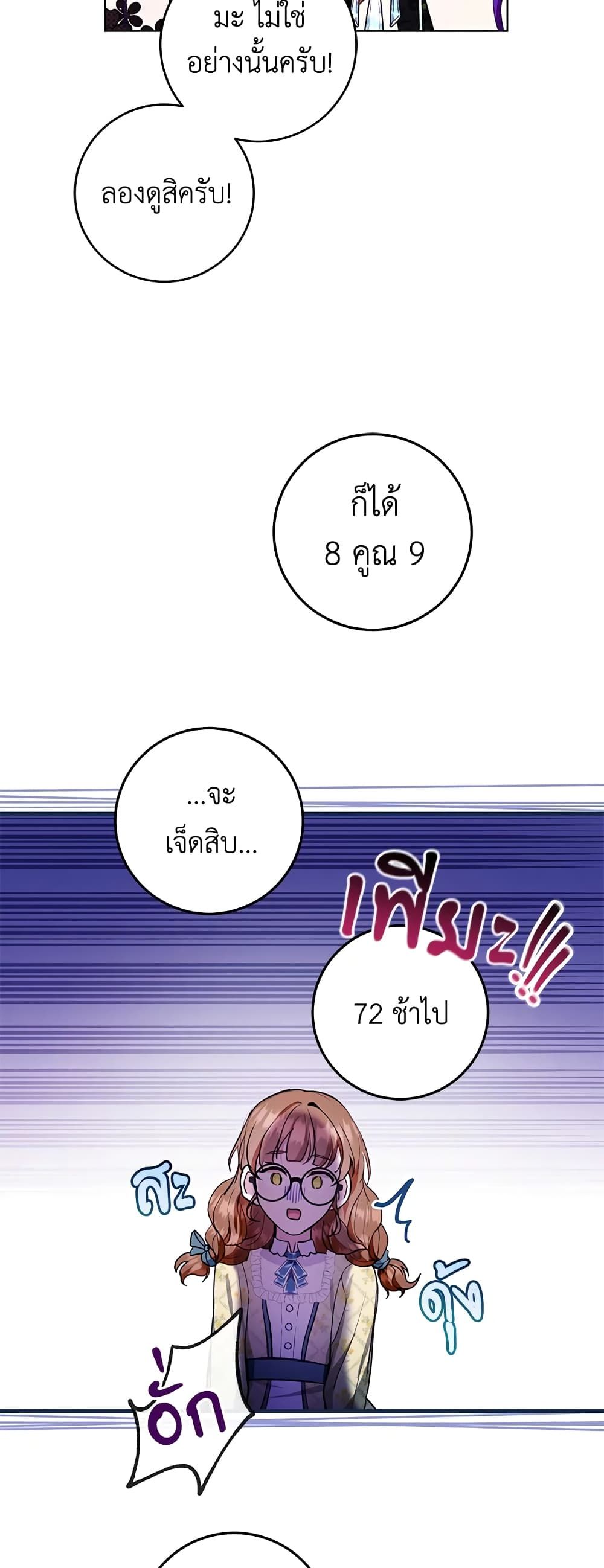 What’s Wrong With Being the Villainess เป็นนางร้ายก็สบายดีนะคะ ตอนที่ 27 9