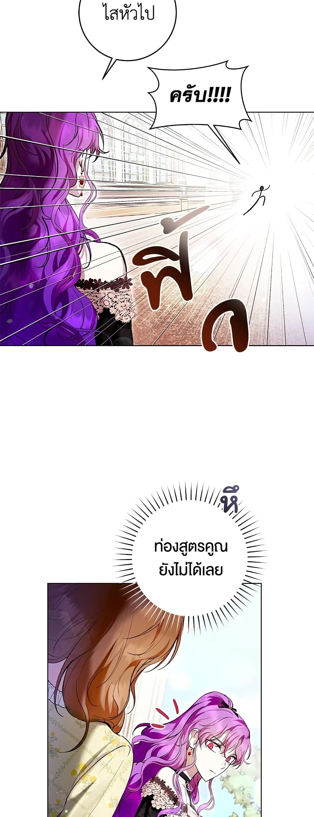 What’s Wrong With Being the Villainess เป็นนางร้ายก็สบายดีนะคะ ตอนที่ 27 13