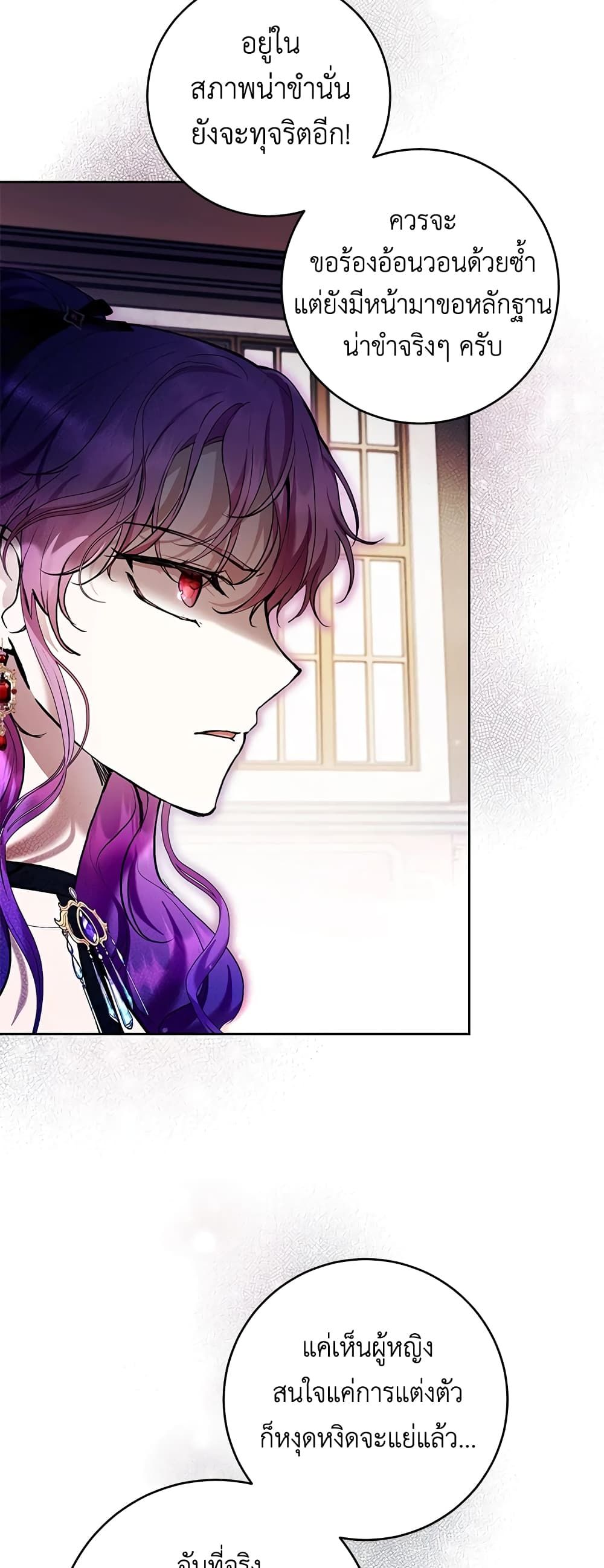What’s Wrong With Being the Villainess เป็นนางร้ายก็สบายดีนะคะ ตอนที่ 27 29