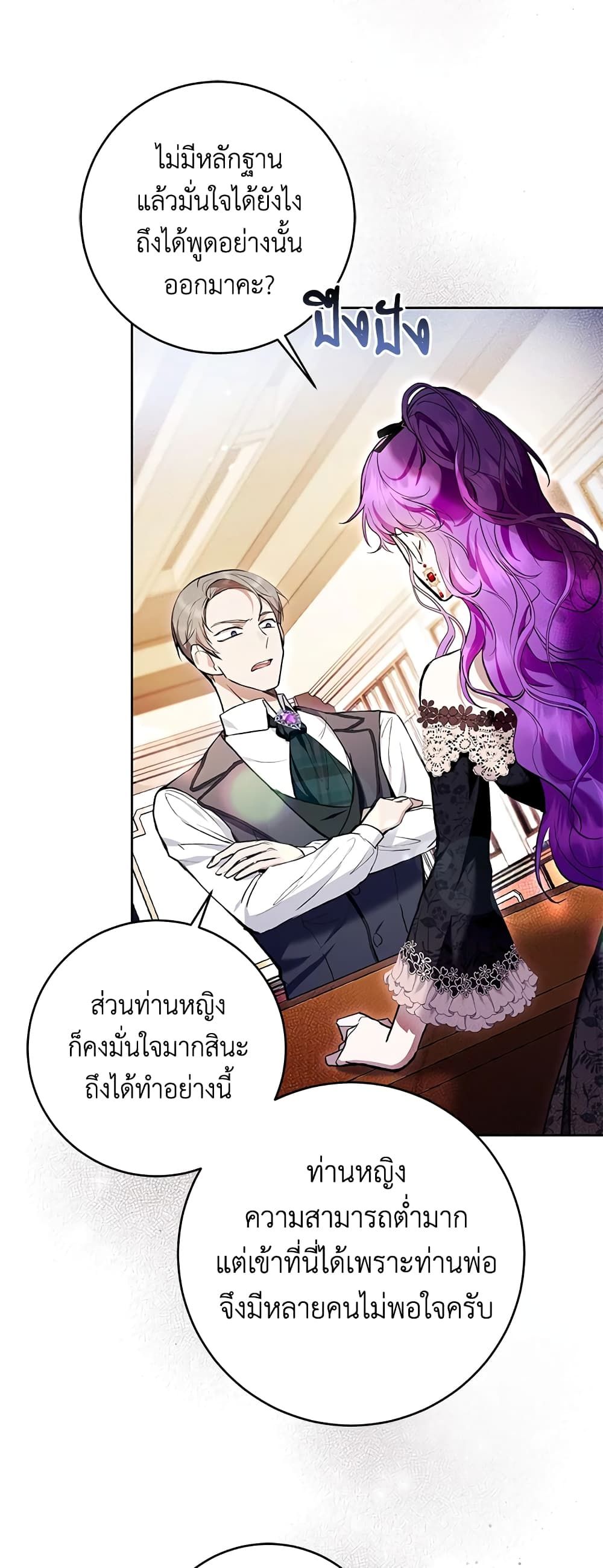 What’s Wrong With Being the Villainess เป็นนางร้ายก็สบายดีนะคะ ตอนที่ 27 28