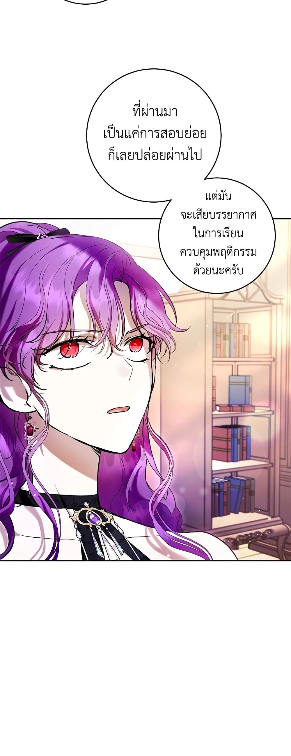 What’s Wrong With Being the Villainess เป็นนางร้ายก็สบายดีนะคะ ตอนที่ 27 25