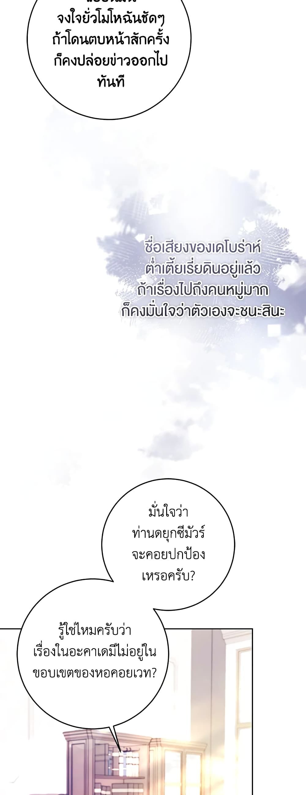 What’s Wrong With Being the Villainess เป็นนางร้ายก็สบายดีนะคะ ตอนที่ 27 32