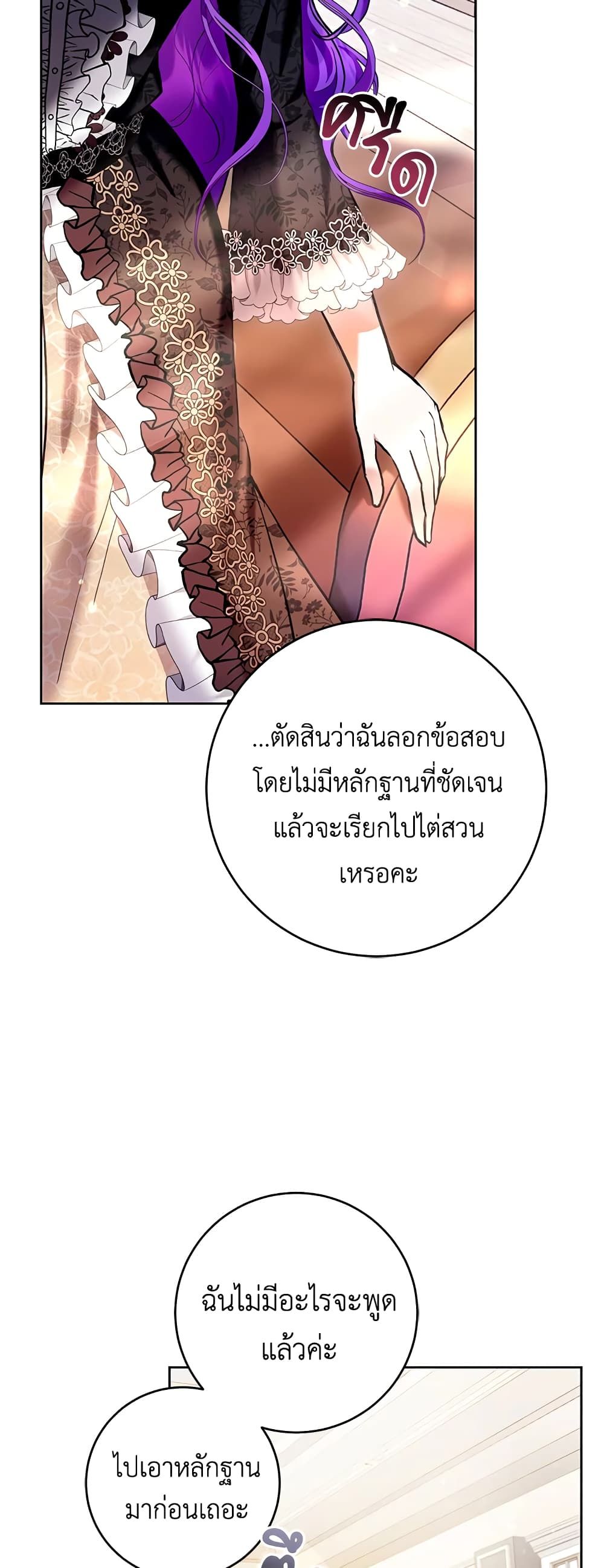What’s Wrong With Being the Villainess เป็นนางร้ายก็สบายดีนะคะ ตอนที่ 27 36