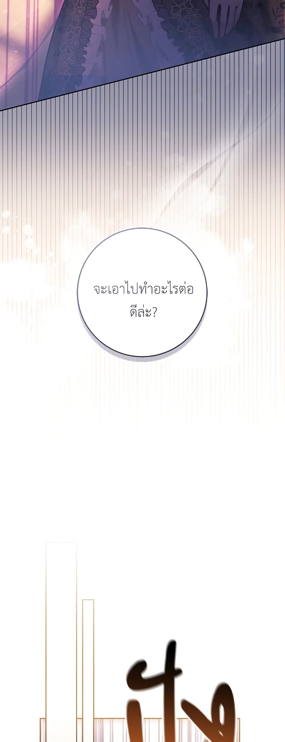 What’s Wrong With Being the Villainess เป็นนางร้ายก็สบายดีนะคะ ตอนที่ 27 39