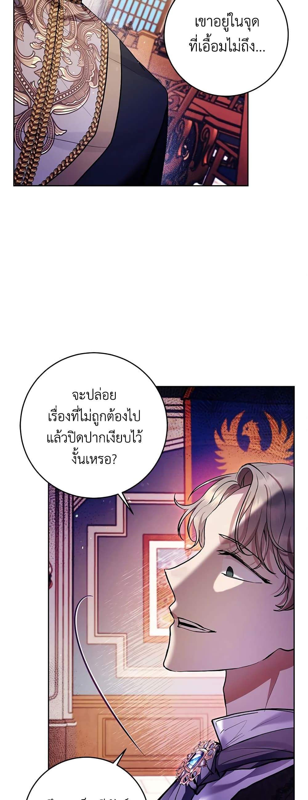 What’s Wrong With Being the Villainess เป็นนางร้ายก็สบายดีนะคะ ตอนที่ 27 45