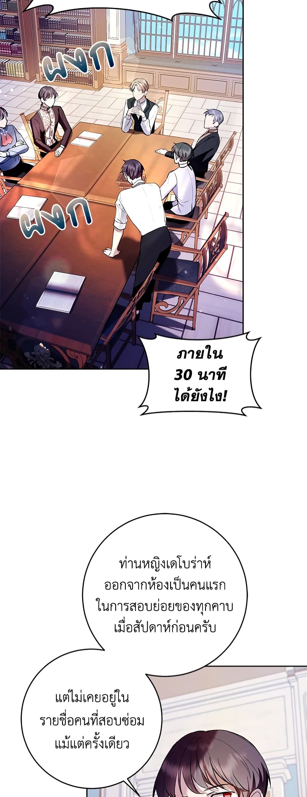What’s Wrong With Being the Villainess เป็นนางร้ายก็สบายดีนะคะ ตอนที่ 27 41