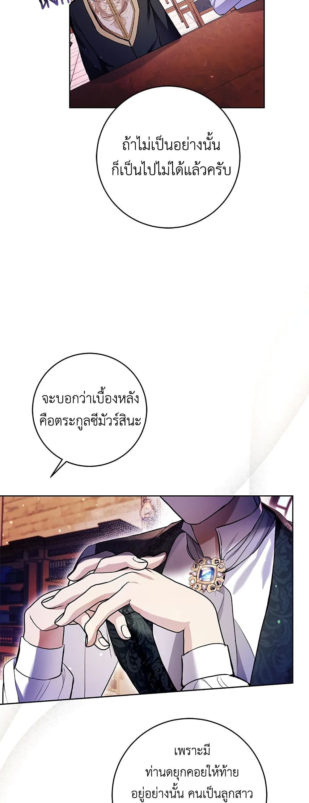 What’s Wrong With Being the Villainess เป็นนางร้ายก็สบายดีนะคะ ตอนที่ 27 43