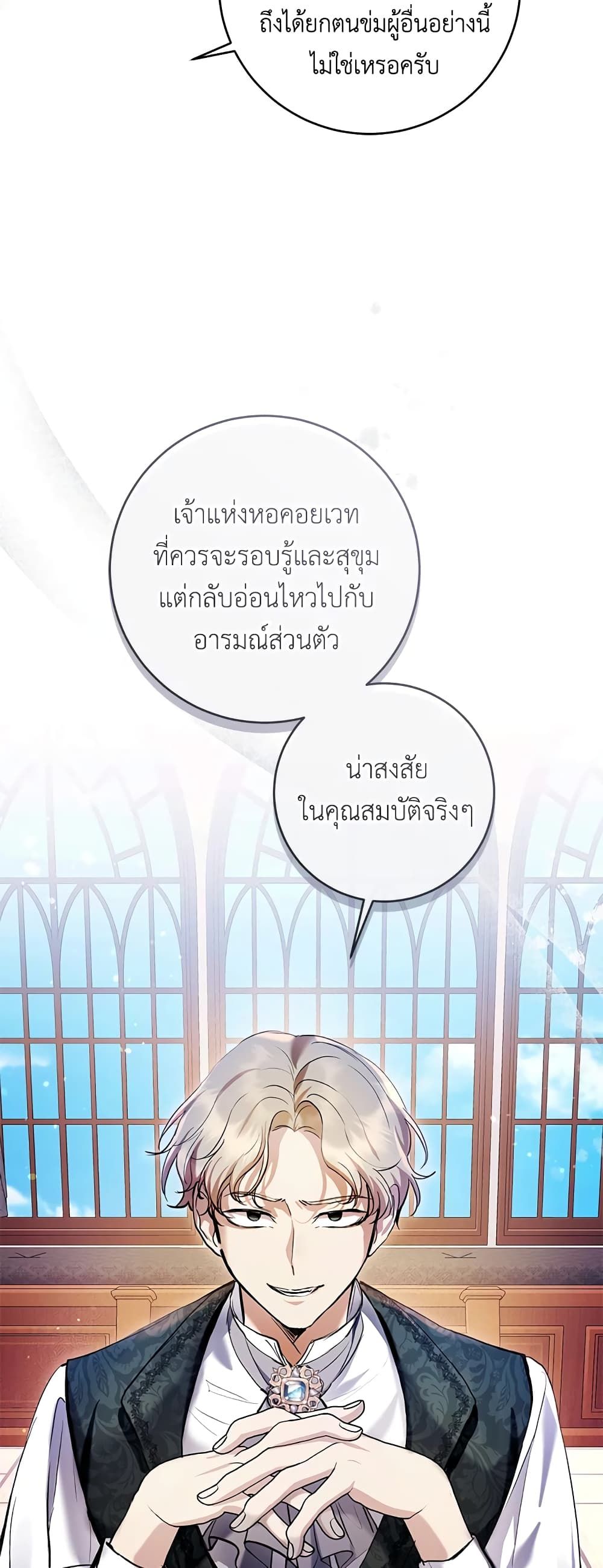 What’s Wrong With Being the Villainess เป็นนางร้ายก็สบายดีนะคะ ตอนที่ 27 44