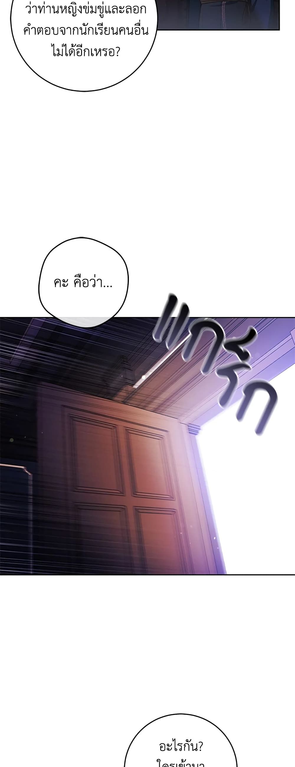 What’s Wrong With Being the Villainess เป็นนางร้ายก็สบายดีนะคะ ตอนที่ 27 53