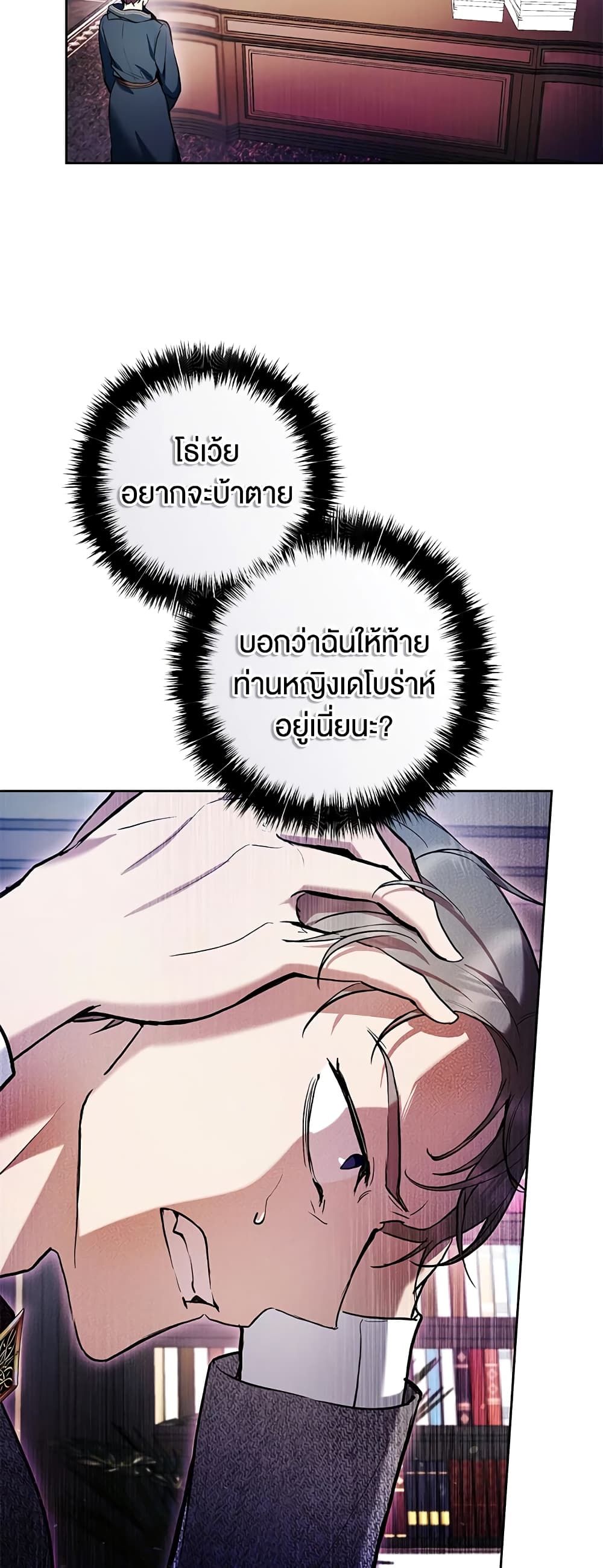 What’s Wrong With Being the Villainess เป็นนางร้ายก็สบายดีนะคะ ตอนที่ 27 51