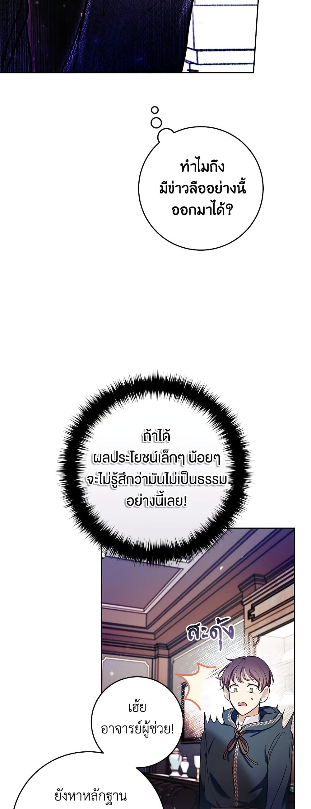 What’s Wrong With Being the Villainess เป็นนางร้ายก็สบายดีนะคะ ตอนที่ 27 52