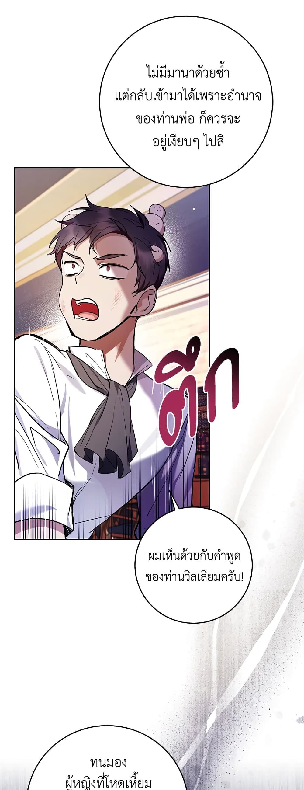 What’s Wrong With Being the Villainess เป็นนางร้ายก็สบายดีนะคะ ตอนที่ 27 48