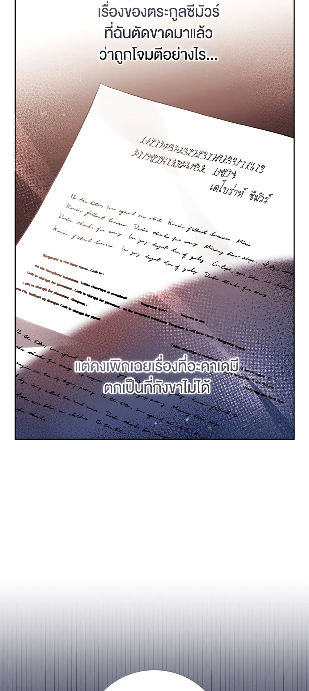 What’s Wrong With Being the Villainess เป็นนางร้ายก็สบายดีนะคะ ตอนที่ 28 9