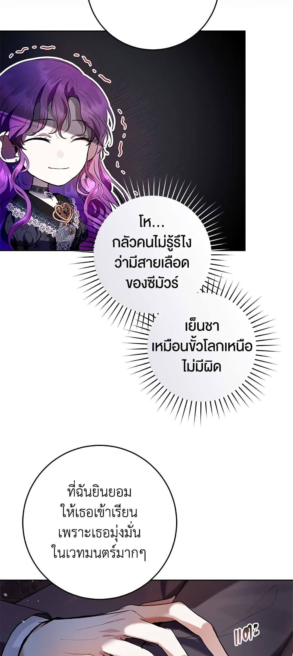 What’s Wrong With Being the Villainess เป็นนางร้ายก็สบายดีนะคะ ตอนที่ 28 21