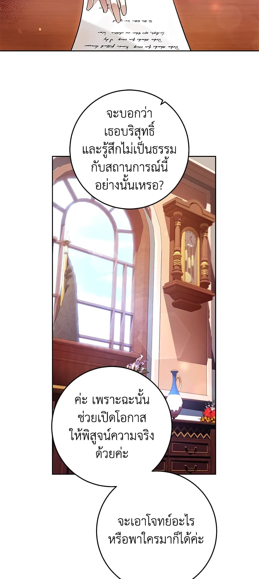 What’s Wrong With Being the Villainess เป็นนางร้ายก็สบายดีนะคะ ตอนที่ 28 25