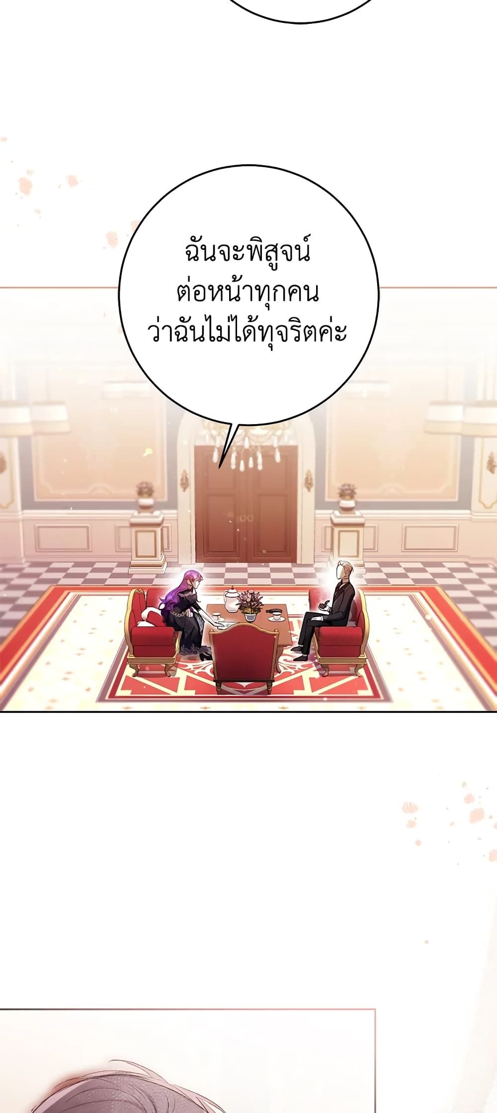 What’s Wrong With Being the Villainess เป็นนางร้ายก็สบายดีนะคะ ตอนที่ 28 26