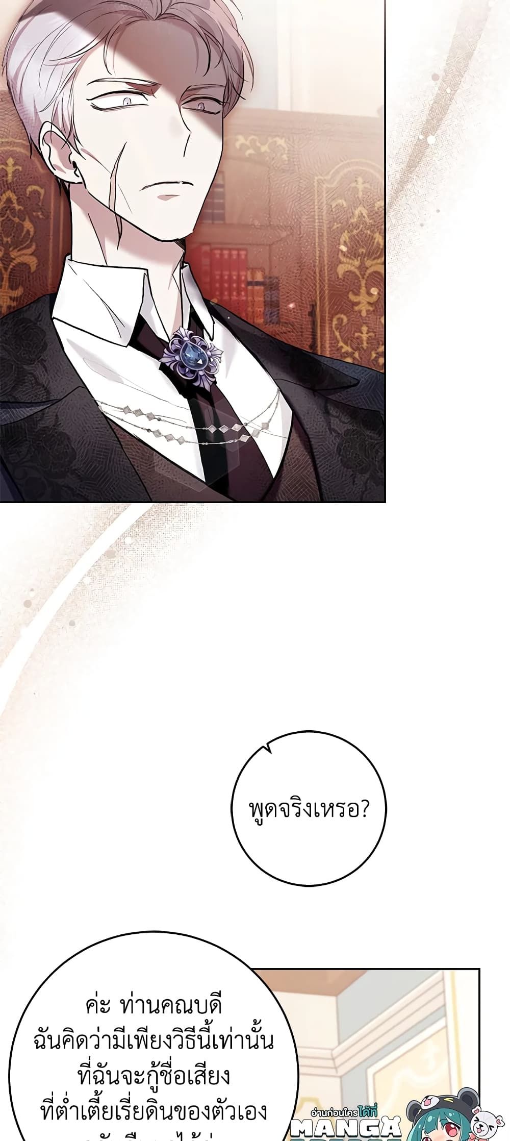 What’s Wrong With Being the Villainess เป็นนางร้ายก็สบายดีนะคะ ตอนที่ 28 27