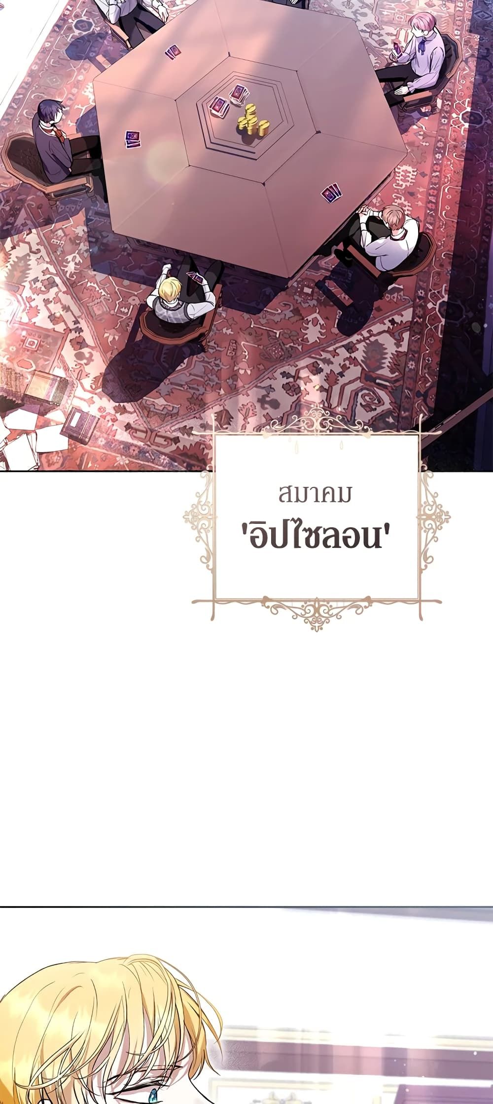 What’s Wrong With Being the Villainess เป็นนางร้ายก็สบายดีนะคะ ตอนที่ 28 31
