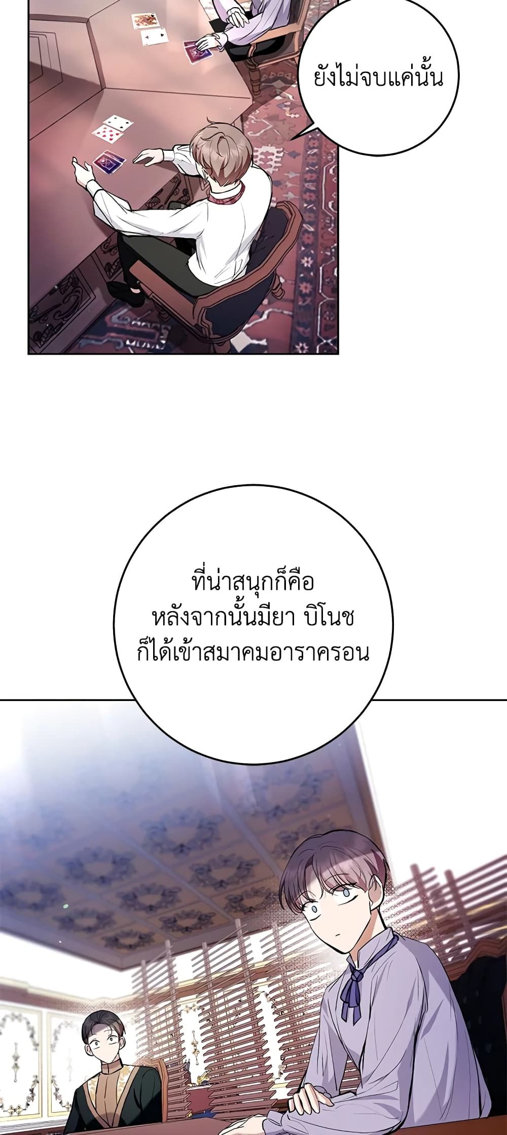 What’s Wrong With Being the Villainess เป็นนางร้ายก็สบายดีนะคะ ตอนที่ 28 36