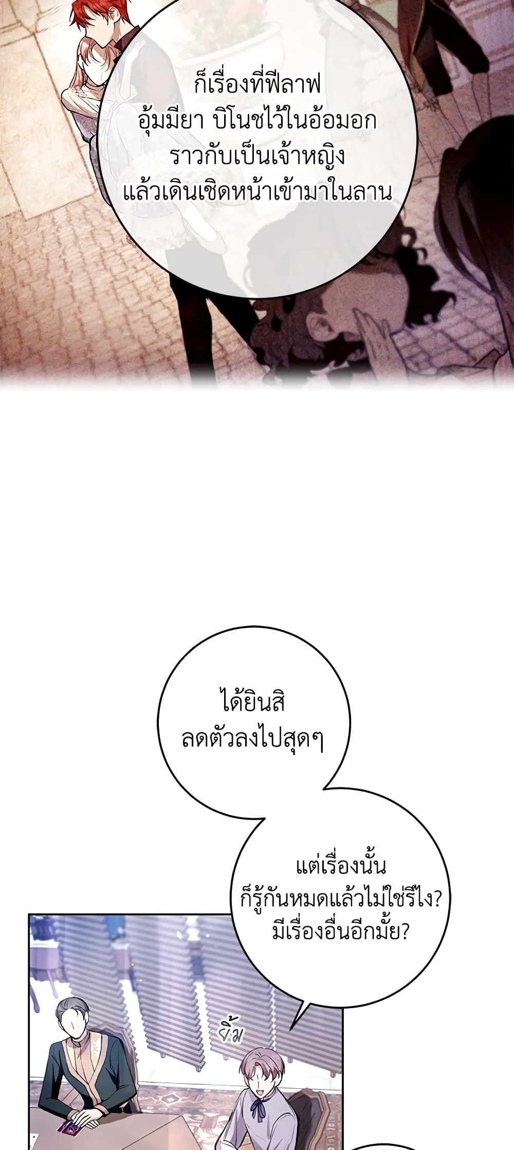 What’s Wrong With Being the Villainess เป็นนางร้ายก็สบายดีนะคะ ตอนที่ 28 35