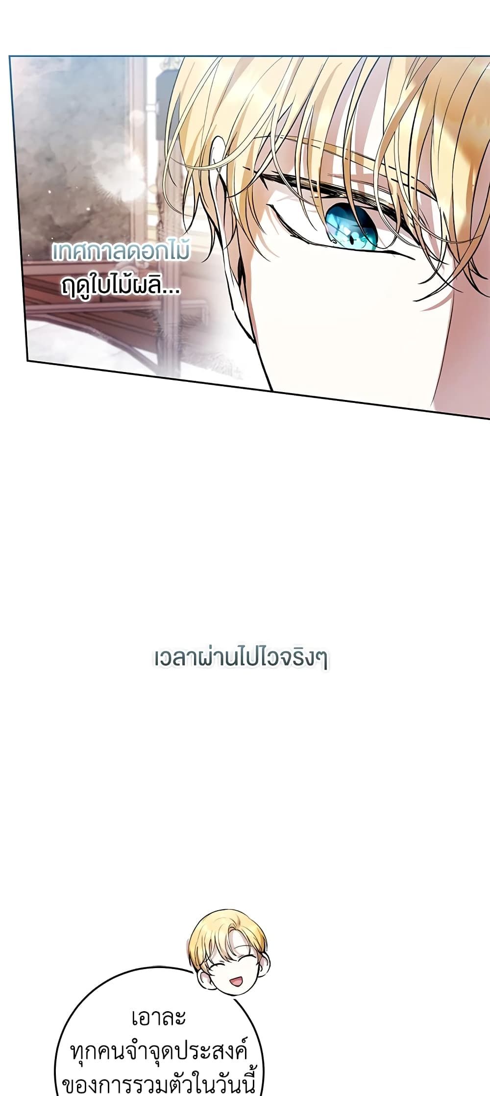 What’s Wrong With Being the Villainess เป็นนางร้ายก็สบายดีนะคะ ตอนที่ 28 40