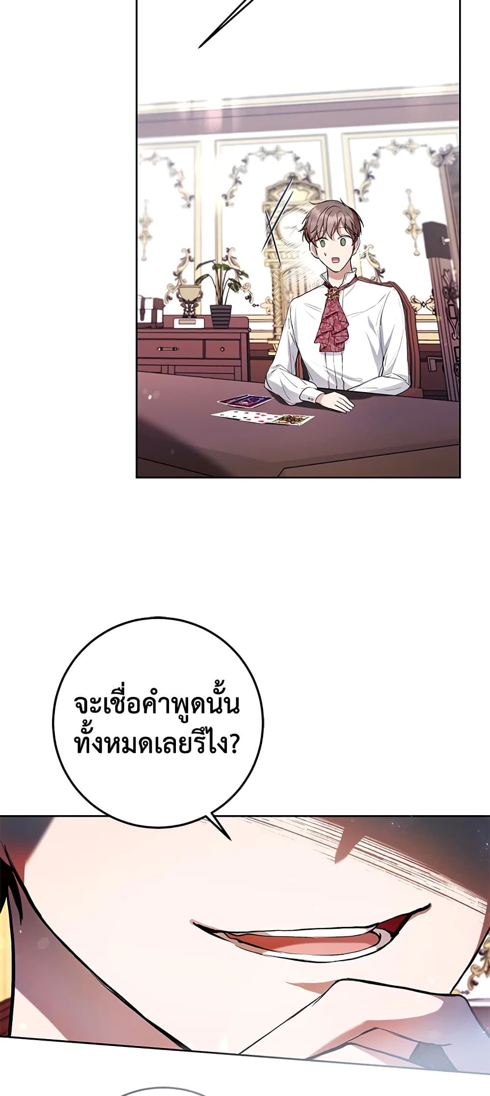 What’s Wrong With Being the Villainess เป็นนางร้ายก็สบายดีนะคะ ตอนที่ 28 42