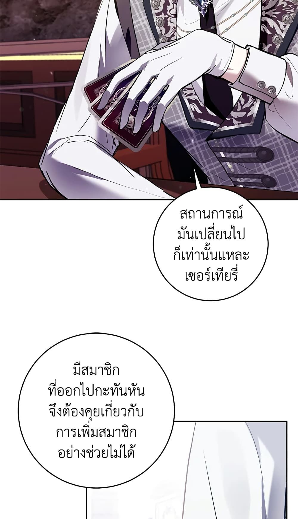 What’s Wrong With Being the Villainess เป็นนางร้ายก็สบายดีนะคะ ตอนที่ 29 4