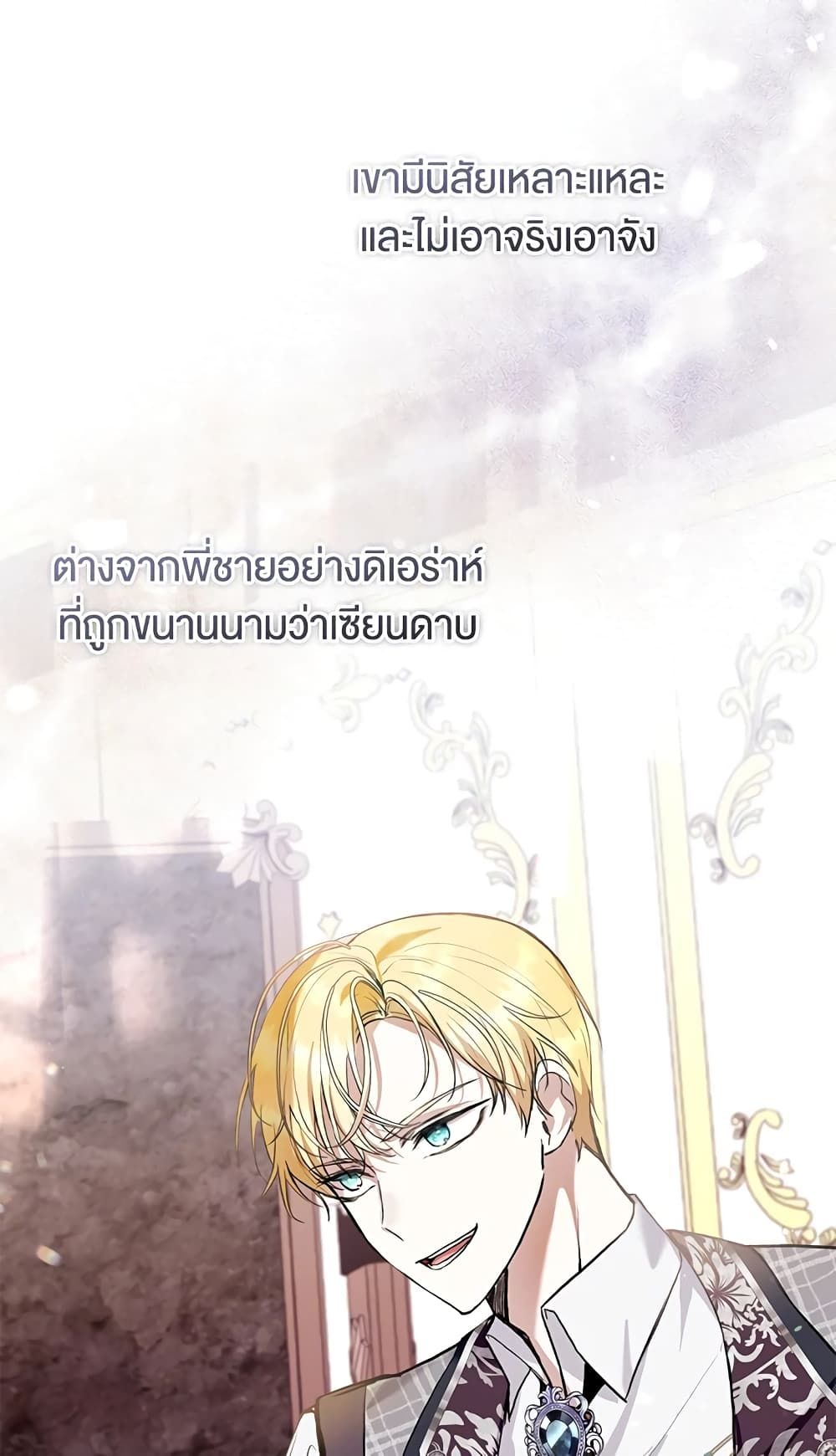What’s Wrong With Being the Villainess เป็นนางร้ายก็สบายดีนะคะ ตอนที่ 29 3