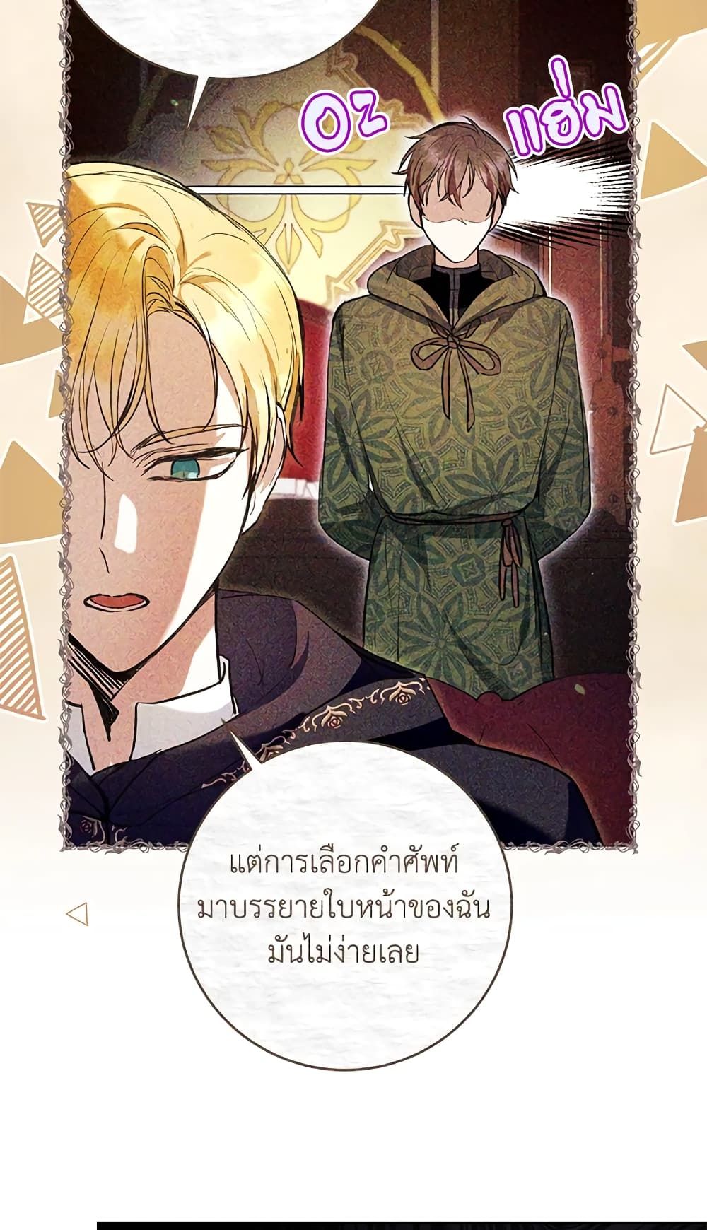 What’s Wrong With Being the Villainess เป็นนางร้ายก็สบายดีนะคะ ตอนที่ 29 7