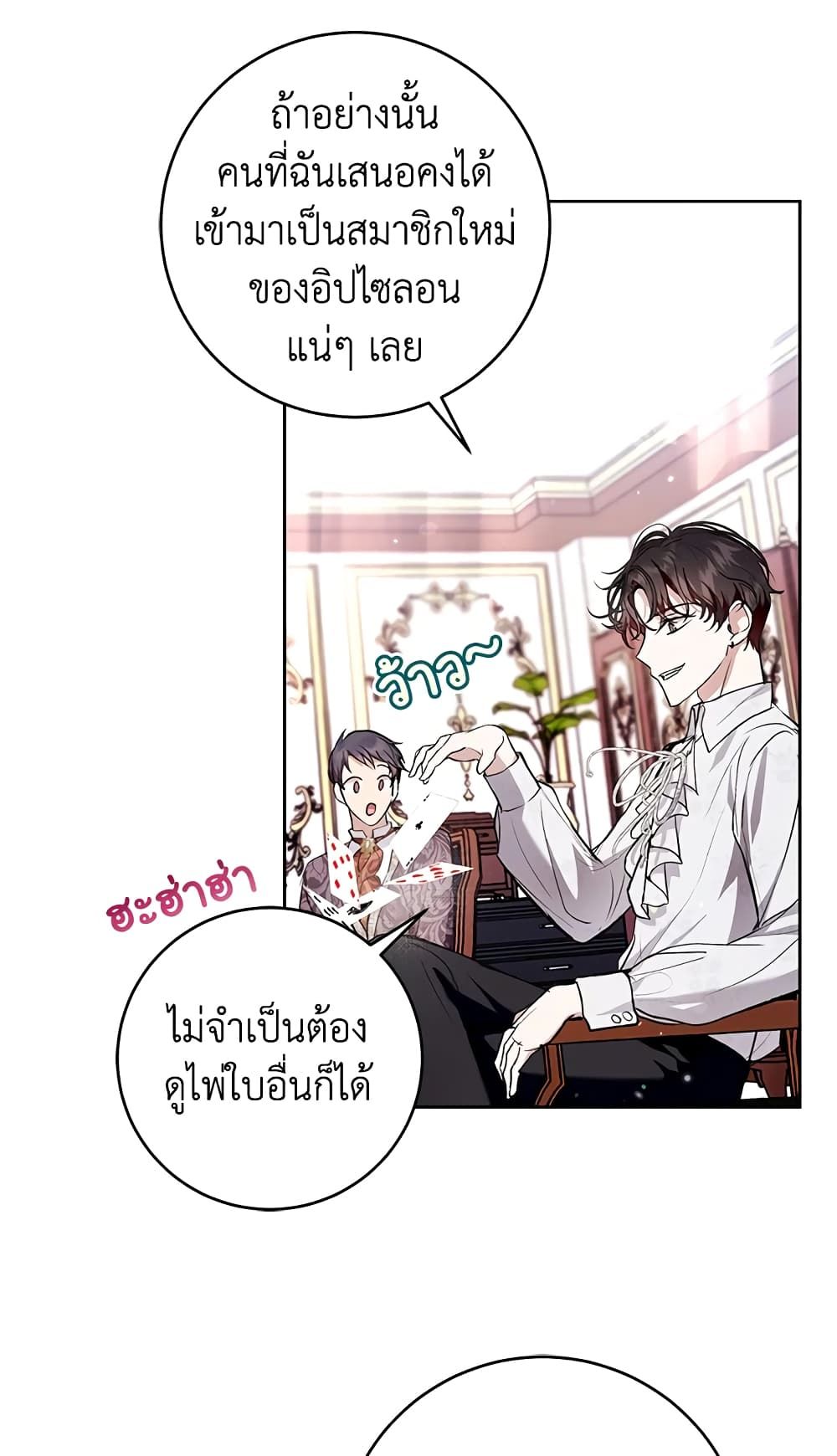 What’s Wrong With Being the Villainess เป็นนางร้ายก็สบายดีนะคะ ตอนที่ 29 14