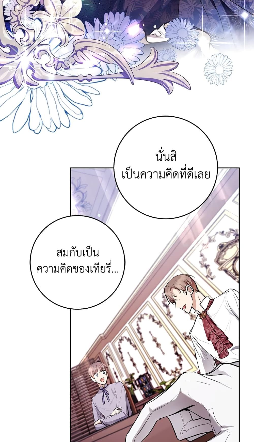 What’s Wrong With Being the Villainess เป็นนางร้ายก็สบายดีนะคะ ตอนที่ 29 17