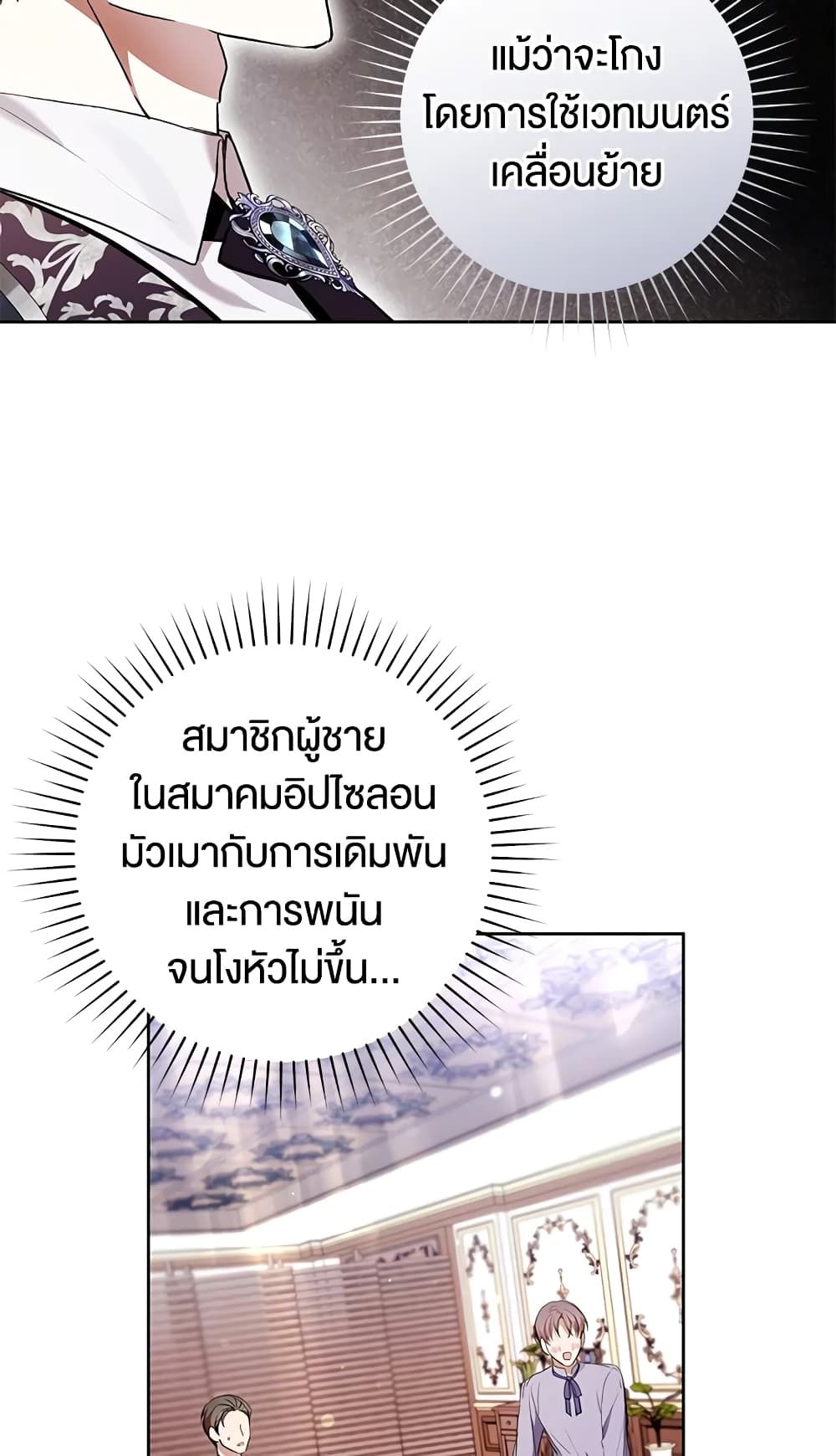 What’s Wrong With Being the Villainess เป็นนางร้ายก็สบายดีนะคะ ตอนที่ 29 23