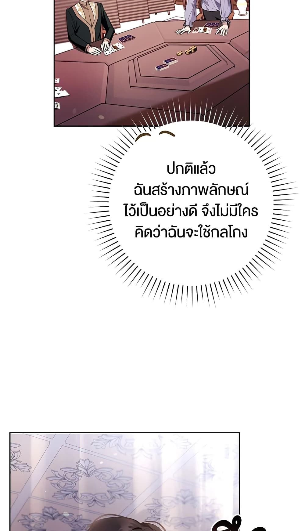 What’s Wrong With Being the Villainess เป็นนางร้ายก็สบายดีนะคะ ตอนที่ 29 24