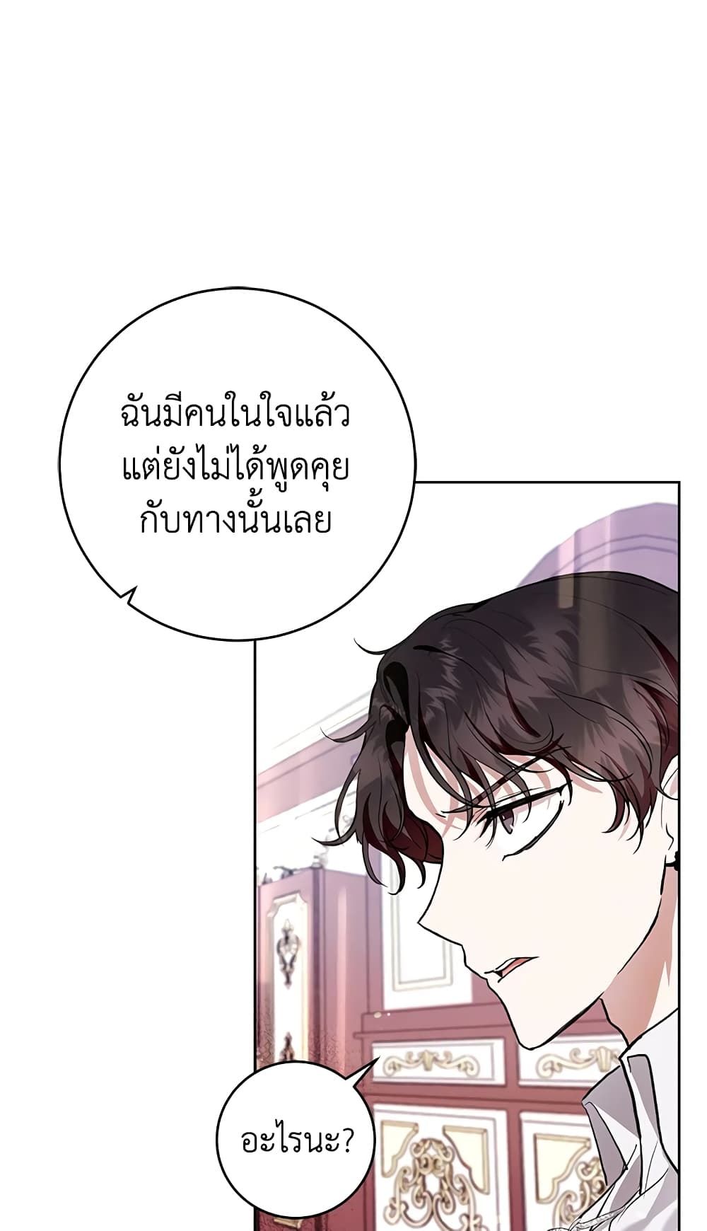 What’s Wrong With Being the Villainess เป็นนางร้ายก็สบายดีนะคะ ตอนที่ 29 27
