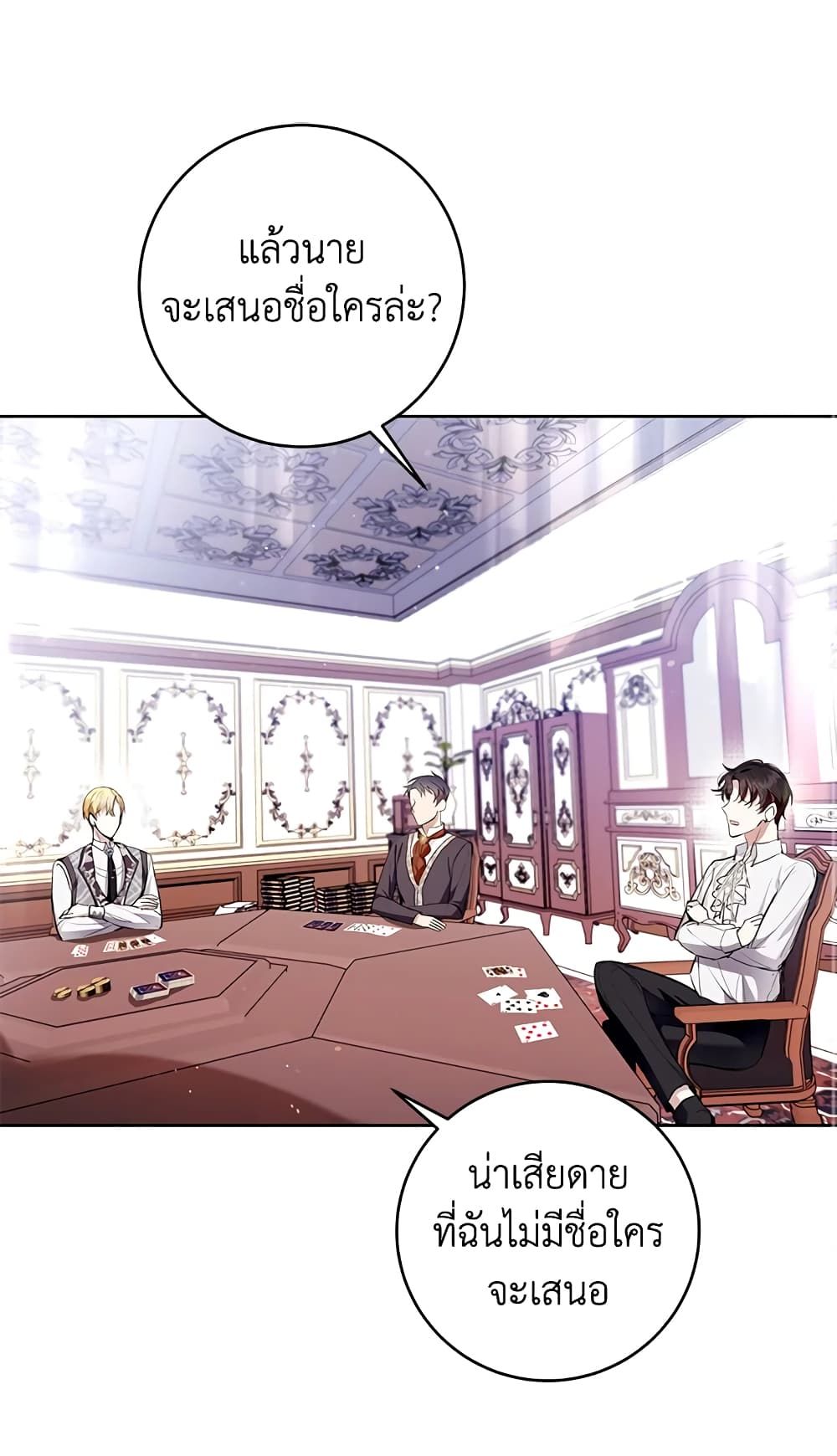 What’s Wrong With Being the Villainess เป็นนางร้ายก็สบายดีนะคะ ตอนที่ 29 26