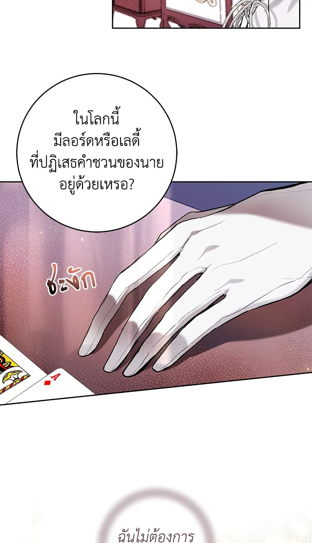 What’s Wrong With Being the Villainess เป็นนางร้ายก็สบายดีนะคะ ตอนที่ 29 28