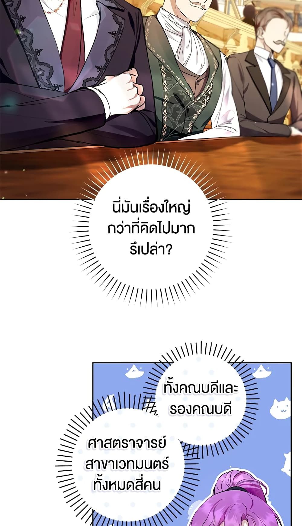 What’s Wrong With Being the Villainess เป็นนางร้ายก็สบายดีนะคะ ตอนที่ 29 41