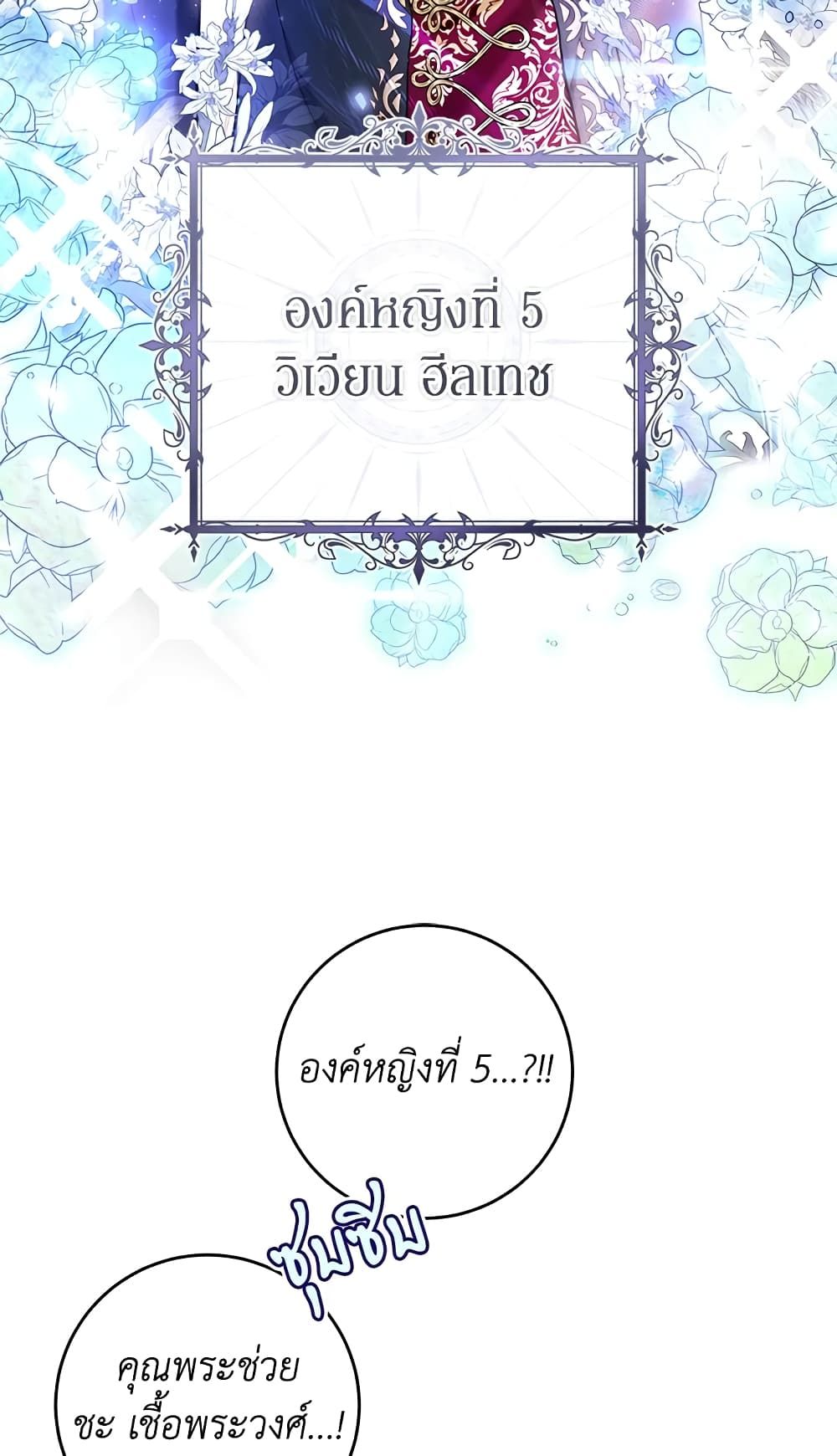What’s Wrong With Being the Villainess เป็นนางร้ายก็สบายดีนะคะ ตอนที่ 29 47