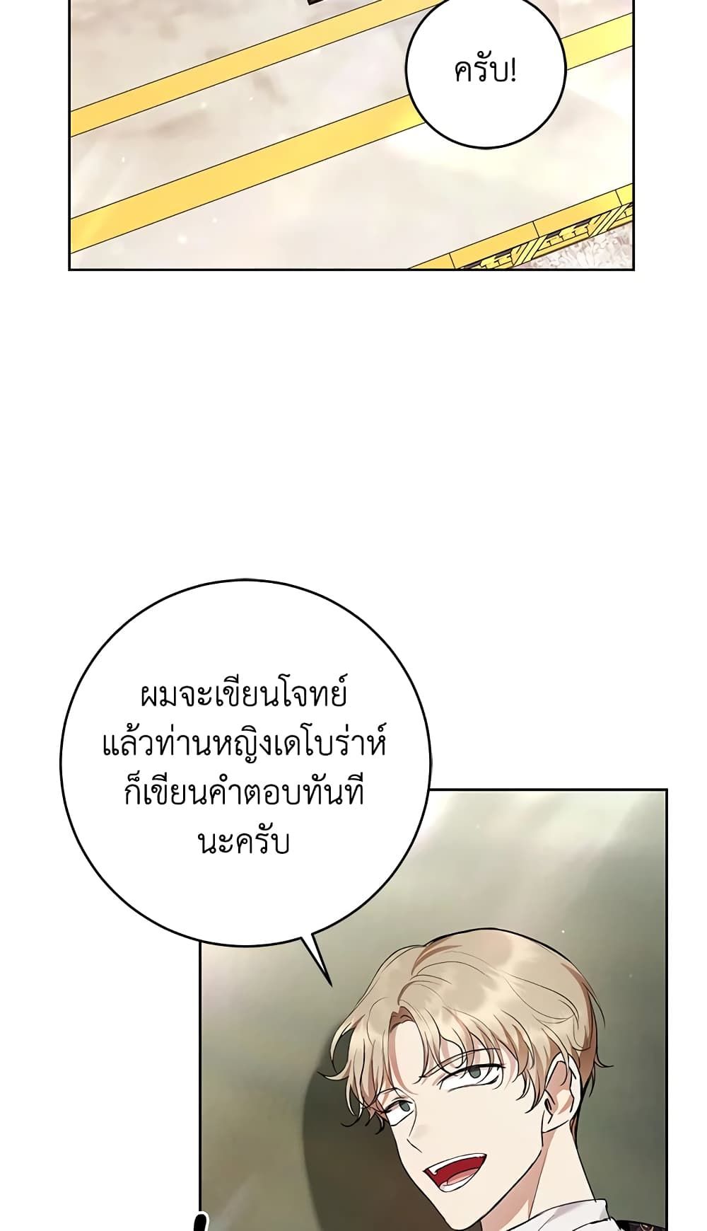What’s Wrong With Being the Villainess เป็นนางร้ายก็สบายดีนะคะ ตอนที่ 29 53