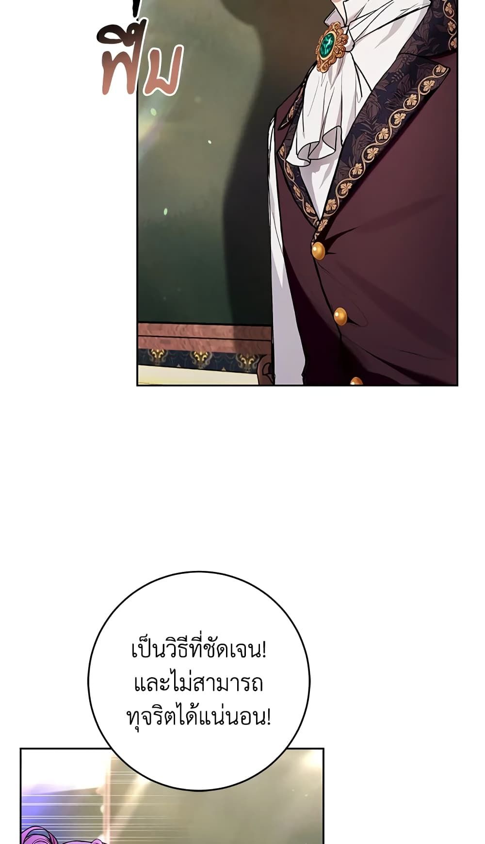 What’s Wrong With Being the Villainess เป็นนางร้ายก็สบายดีนะคะ ตอนที่ 29 54