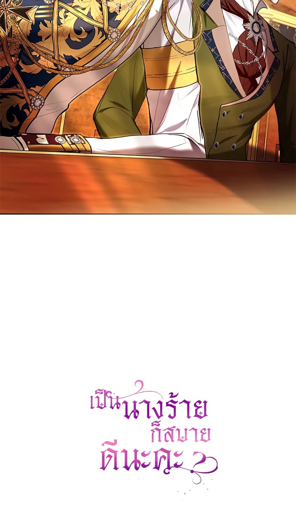 What’s Wrong With Being the Villainess เป็นนางร้ายก็สบายดีนะคะ ตอนที่ 29 63