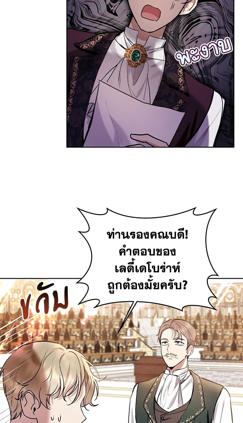 What’s Wrong With Being the Villainess เป็นนางร้ายก็สบายดีนะคะ ตอนที่ 29 58