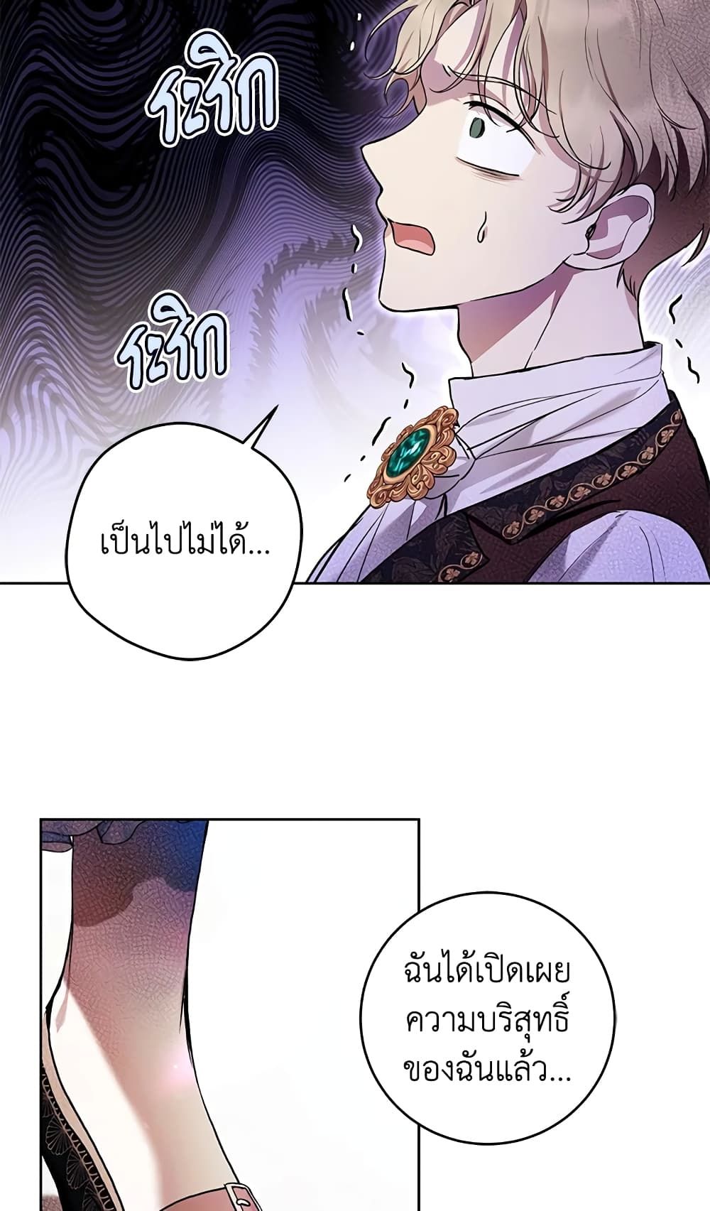 What’s Wrong With Being the Villainess เป็นนางร้ายก็สบายดีนะคะ ตอนที่ 30 4