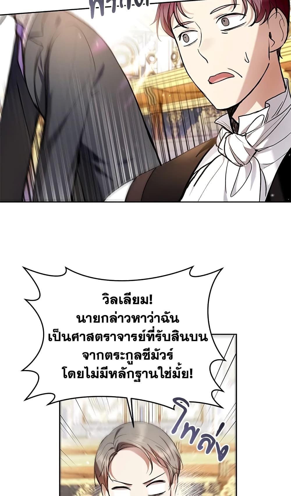 What’s Wrong With Being the Villainess เป็นนางร้ายก็สบายดีนะคะ ตอนที่ 30 12