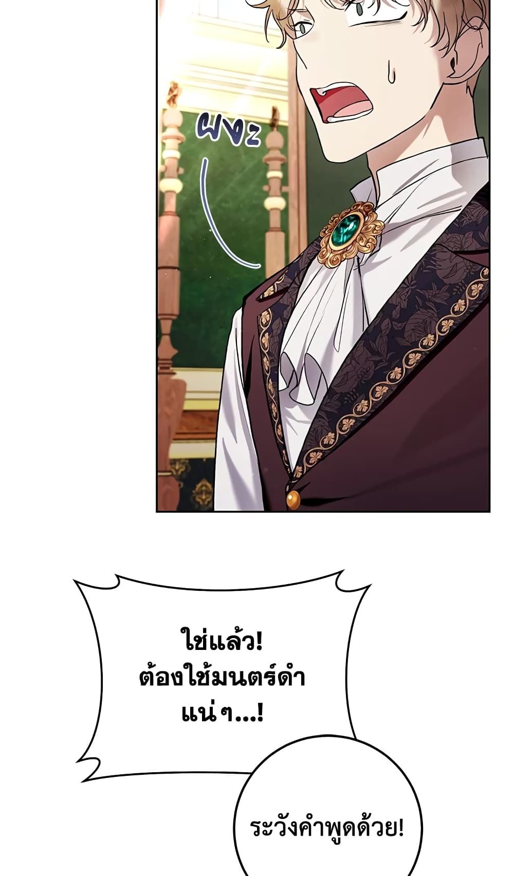 What’s Wrong With Being the Villainess เป็นนางร้ายก็สบายดีนะคะ ตอนที่ 30 9