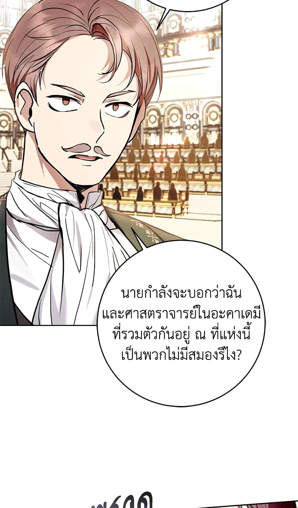 What’s Wrong With Being the Villainess เป็นนางร้ายก็สบายดีนะคะ ตอนที่ 30 11