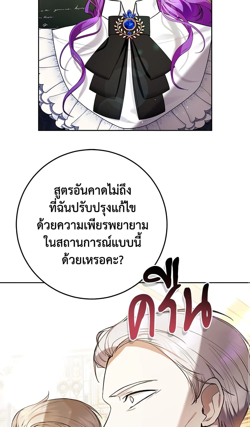 What’s Wrong With Being the Villainess เป็นนางร้ายก็สบายดีนะคะ ตอนที่ 30 25