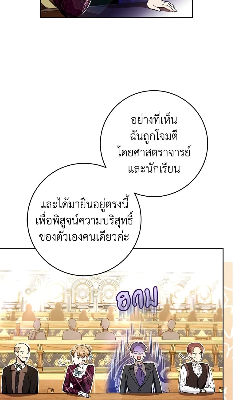 What’s Wrong With Being the Villainess เป็นนางร้ายก็สบายดีนะคะ ตอนที่ 30 23